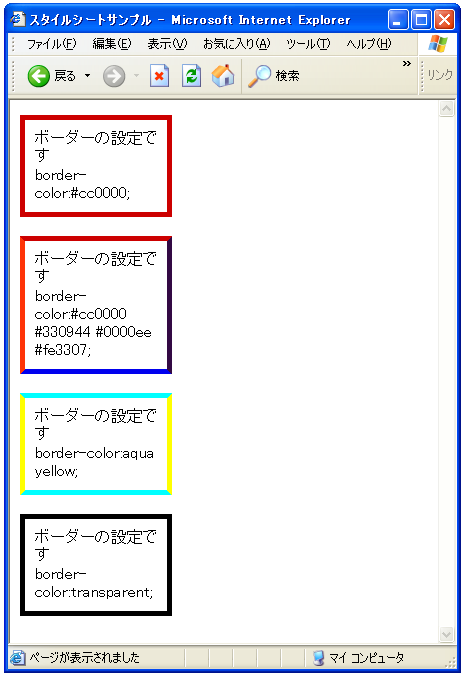 枠線の色のサンプル