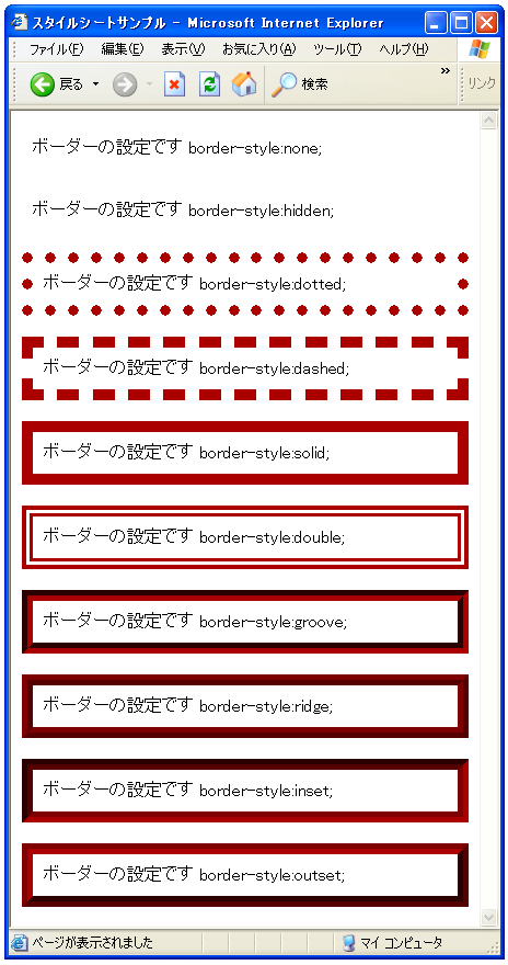 枠線のスタイルのサンプル