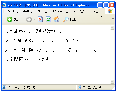 文字間隔のサンプル